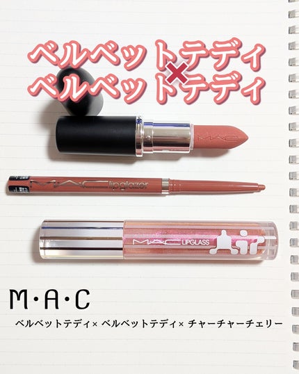 M·A·C リップグレイザー/M・A・C/リップライナーを使ったクチコミ(1枚目)