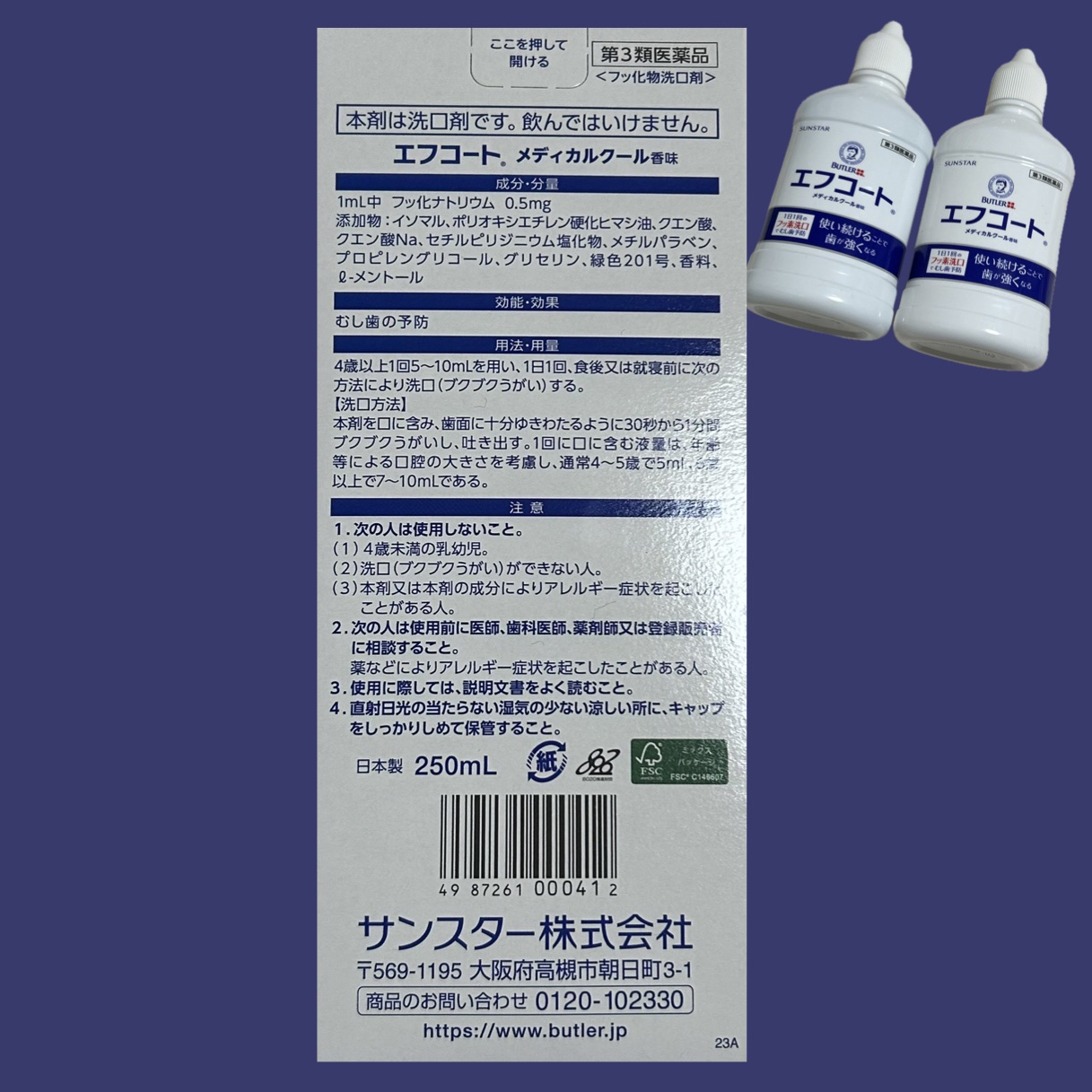 エフコートメディカルクール香味（医薬品）/サンスター/マウスウォッシュ・スプレーを使ったクチコミ（2枚目）