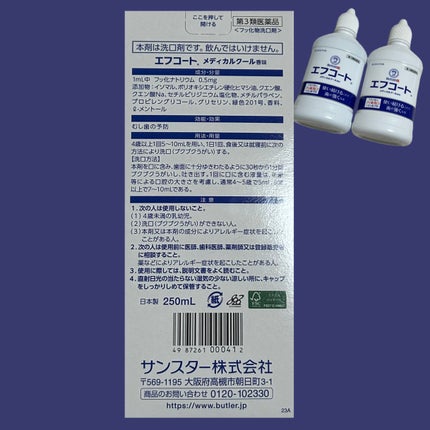 エフコートメディカルクール香味(医薬品)/サンスター/マウスウォッシュ・スプレーを使ったクチコミ(2枚目)