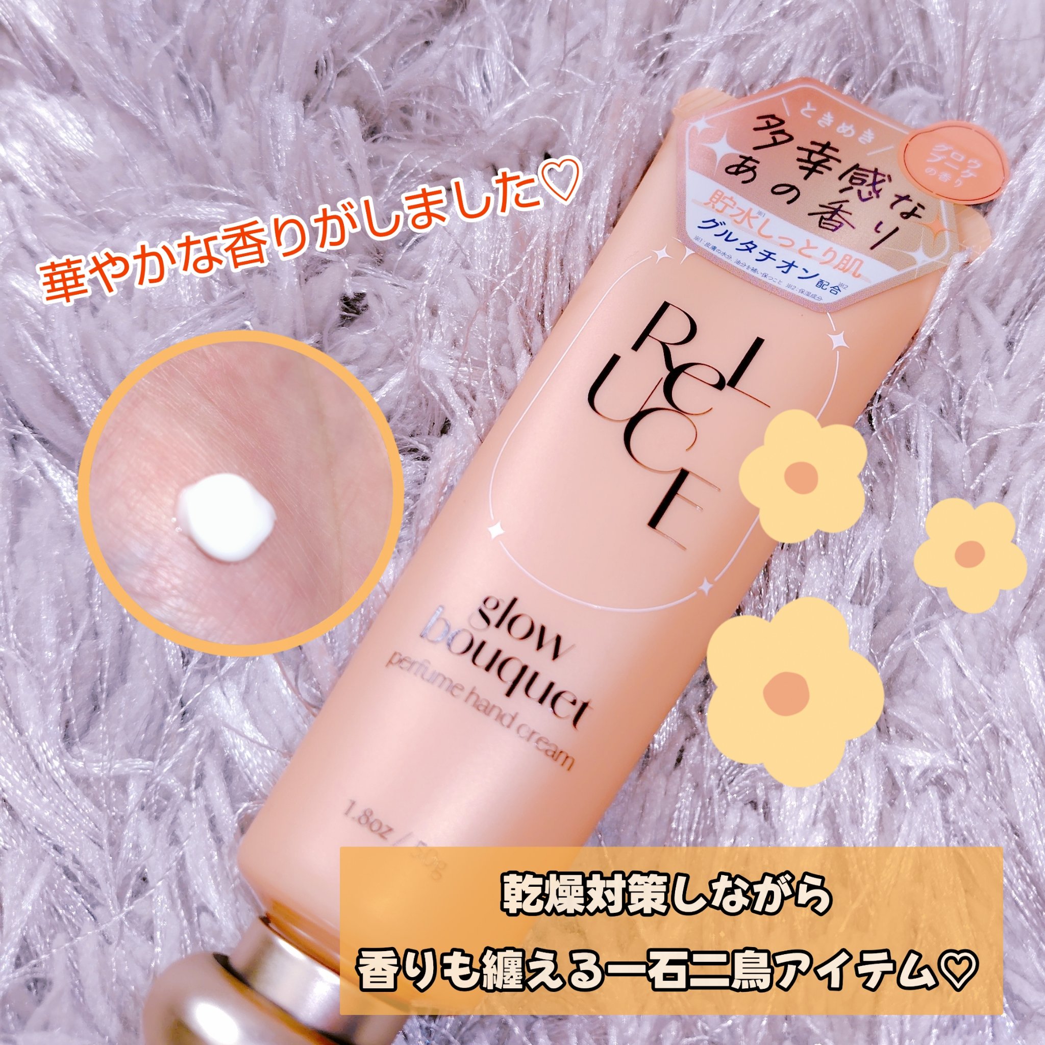 パフュームハンドクリーム グロウブーケ/ReLUCE/ハンドクリームを使ったクチコミ（1枚目）