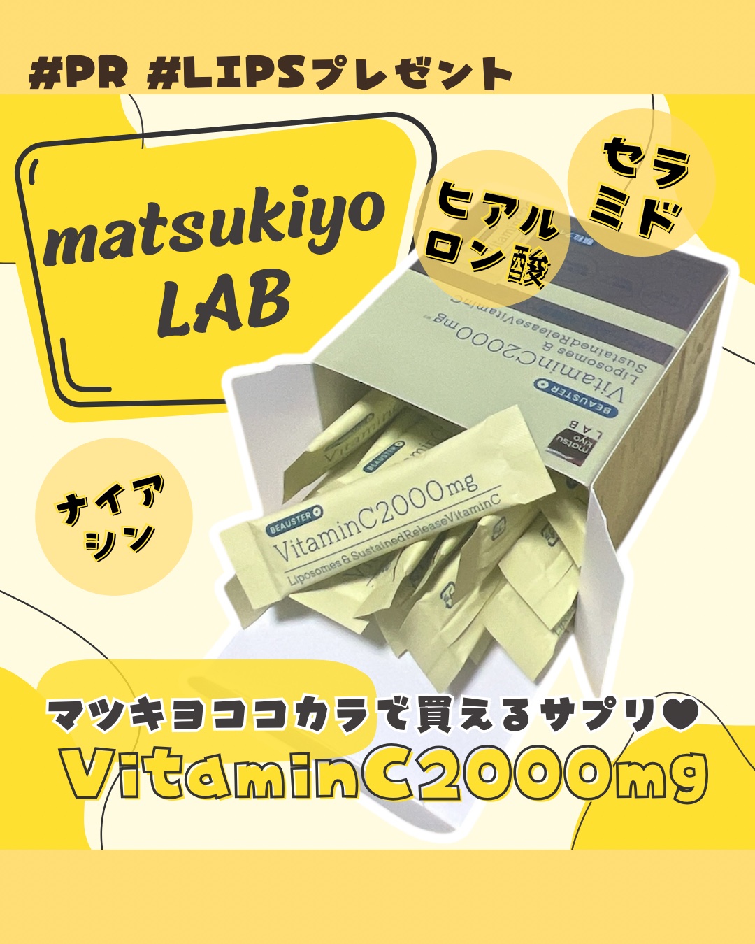 リポソーム＋持続型ビタミンC顆粒/matsukiyo LAB/美容サプリメントを使ったクチコミ（1枚目）
