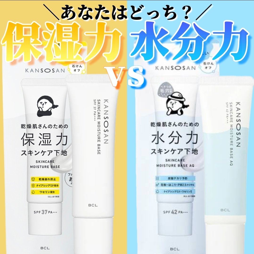 乾燥さん 保湿力スキンケア下地 /乾燥さん/化粧下地を使ったクチコミ（1枚目）