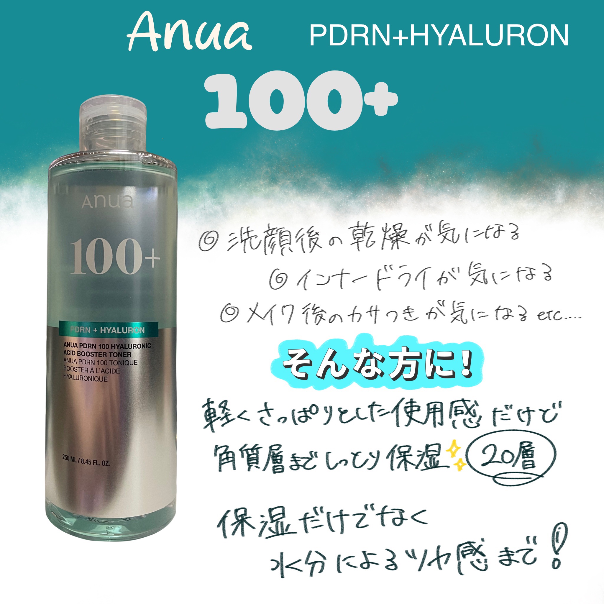 PDRN 100 ヒアルロン酸ブースタートナー/Anua/化粧水を使ったクチコミ（1枚目）
