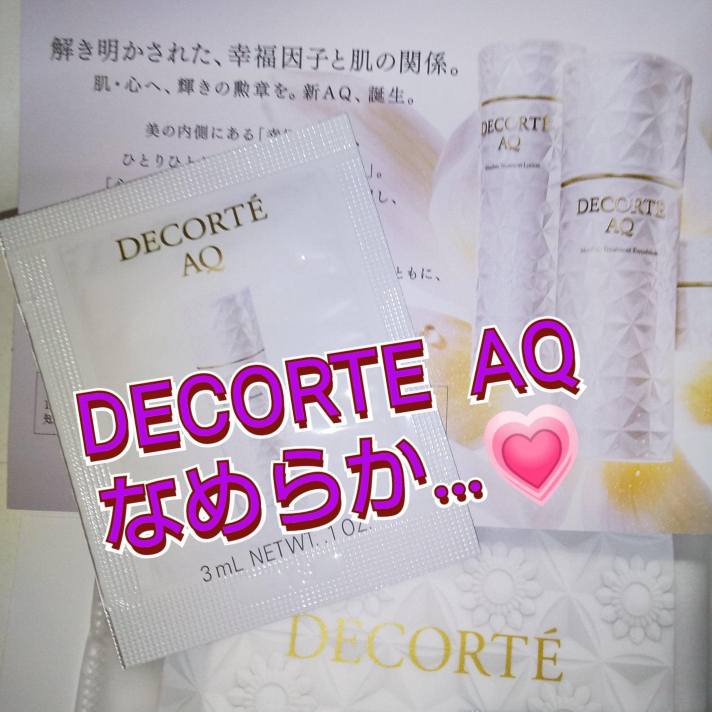 AQ アブソリュート エマルジョン マイクロラディアンス Ⅱ/DECORTÉ/乳液を使ったクチコミ(1枚目)