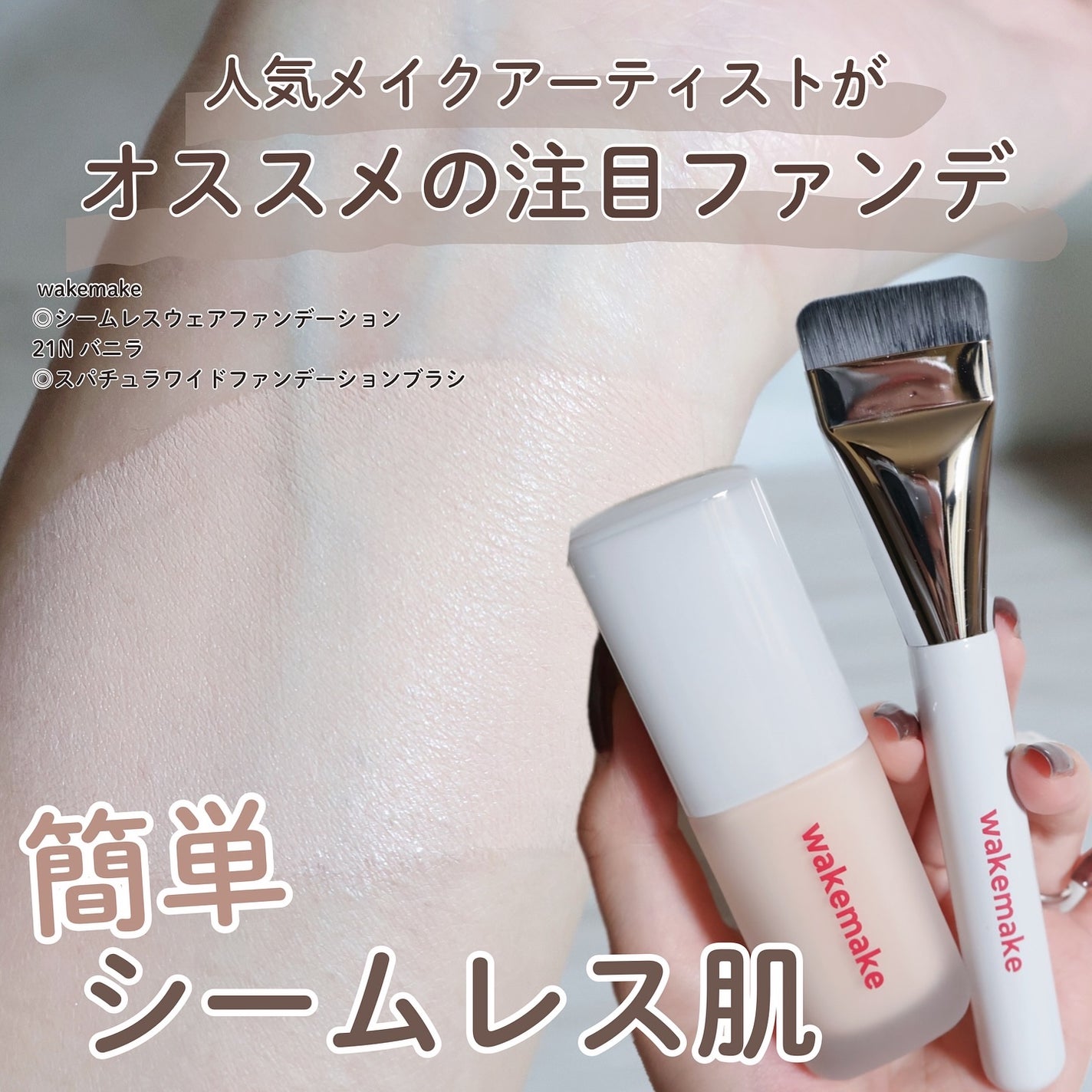 ウォーターベルベットカバーファンデーション/wakemake/リキッドファンデーションを使ったクチコミ(1枚目)