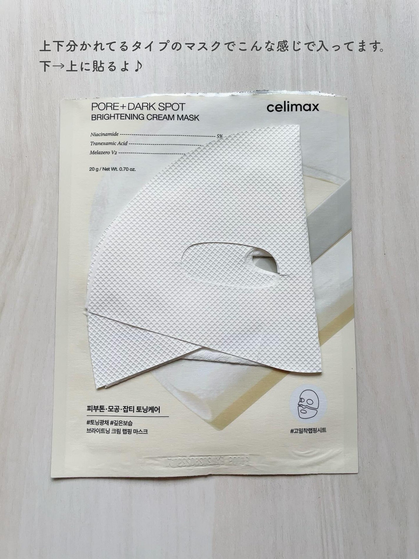 ポアブライトニングシミケアクリームラッピングパック/celimax/シートマスク・パックを使ったクチコミ(2枚目)