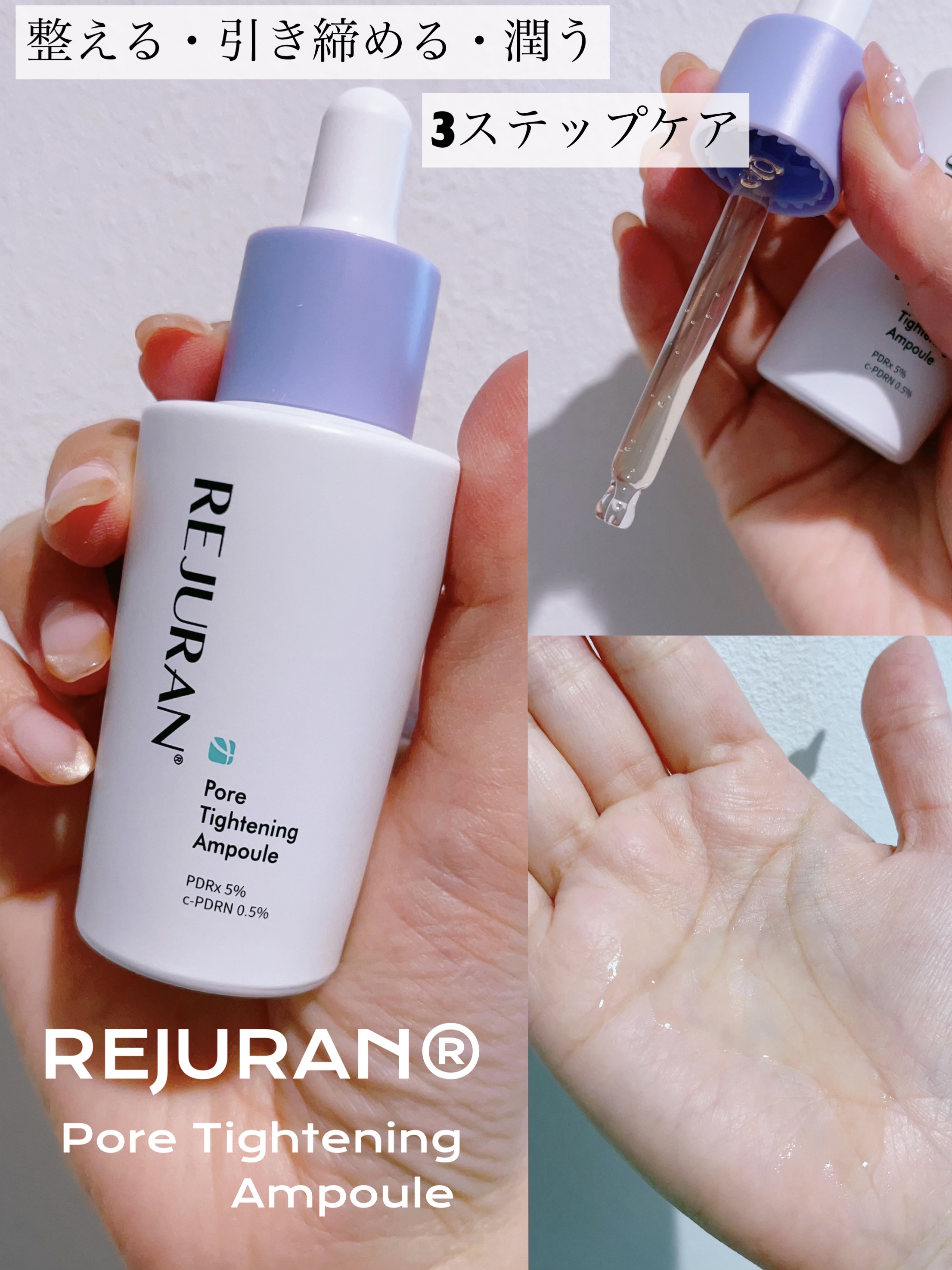 REJURAN ポアタイトニングアンプル 30ml/REJURAN COSMETICS/美容液を使ったクチコミ（1枚目）