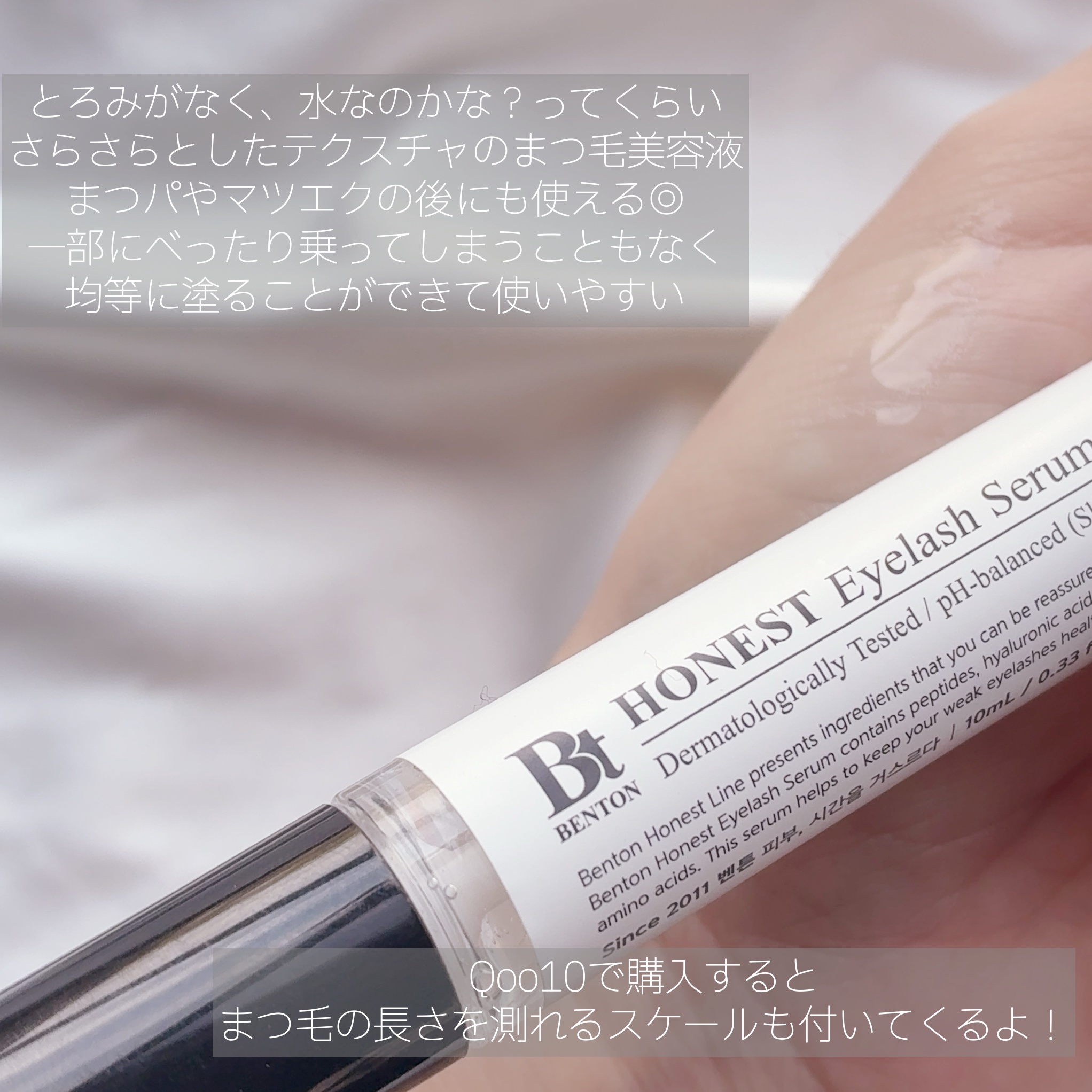 アーニストアイラッシュセラム/BENTON/まつげ美容液を使ったクチコミ（3枚目）