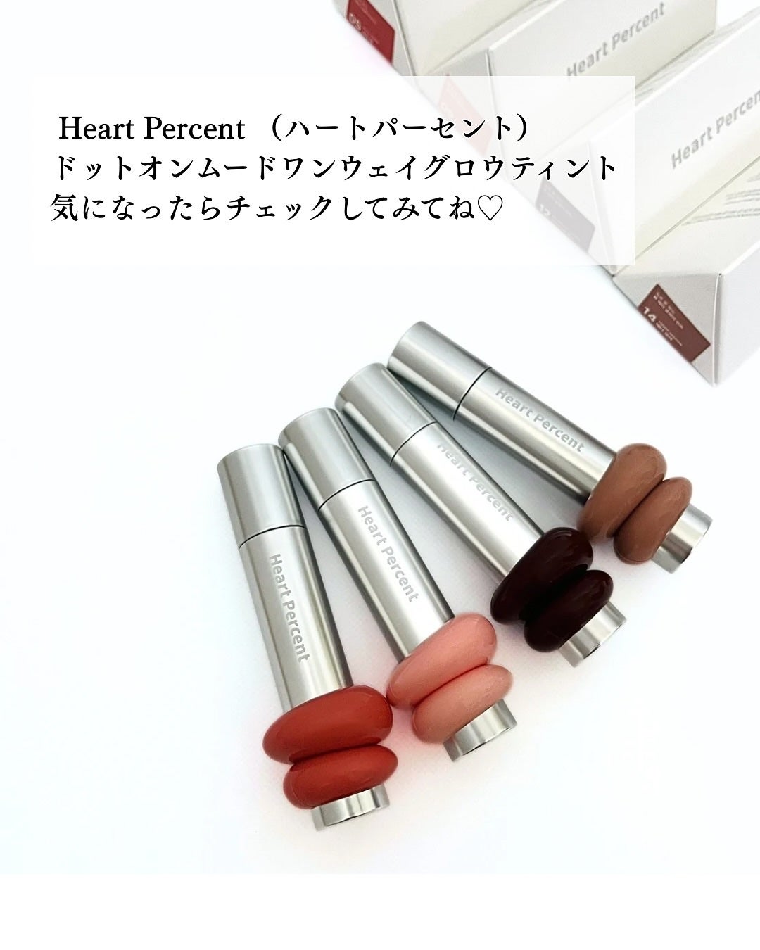 ドットオンムードワンウェイグロイティント/Heart Percent/リップティントを使ったクチコミ(8枚目)