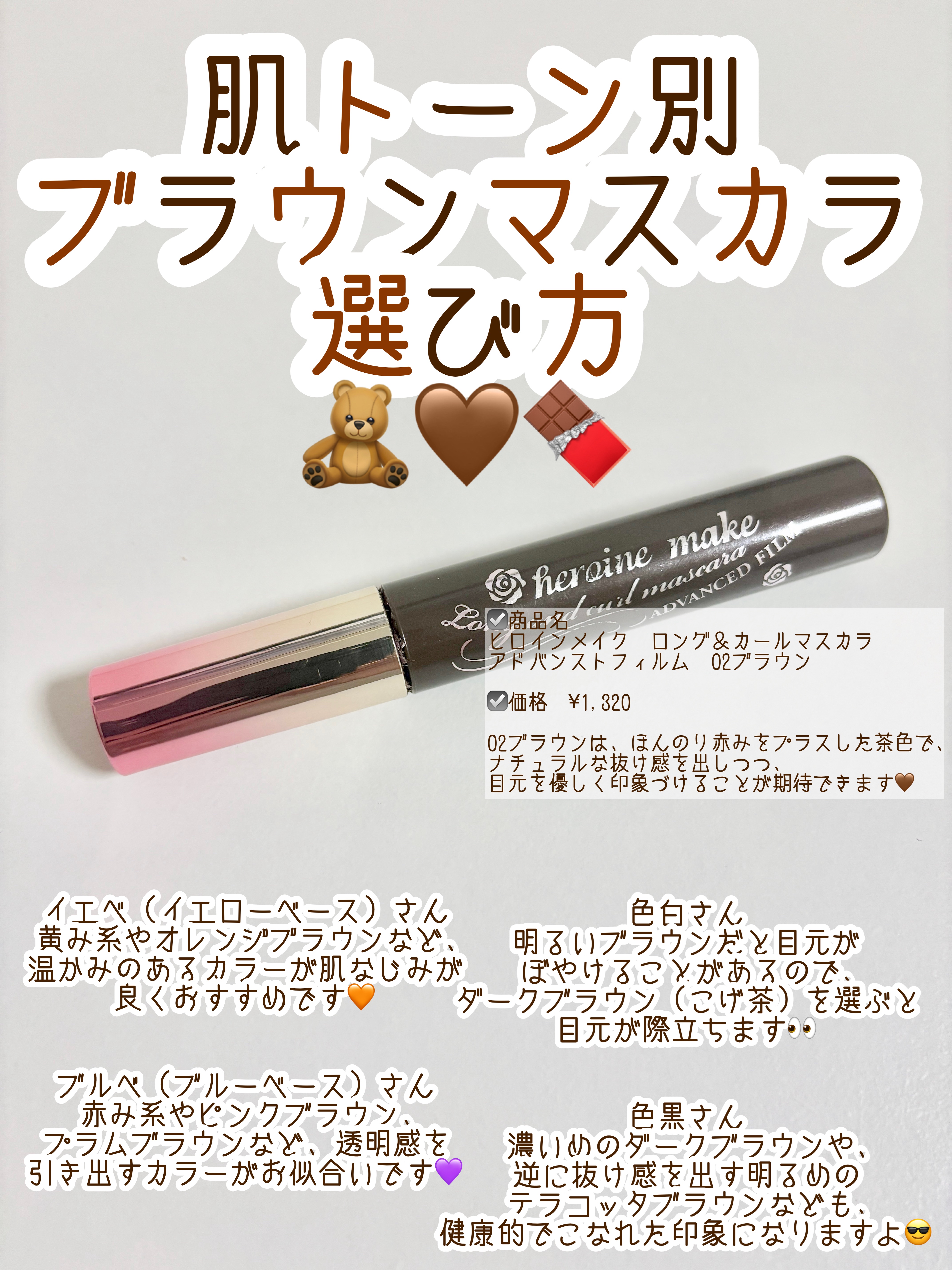 ロング＆カールマスカラ アドバンストフィルム/ヒロインメイク/マスカラを使ったクチコミ（2枚目）