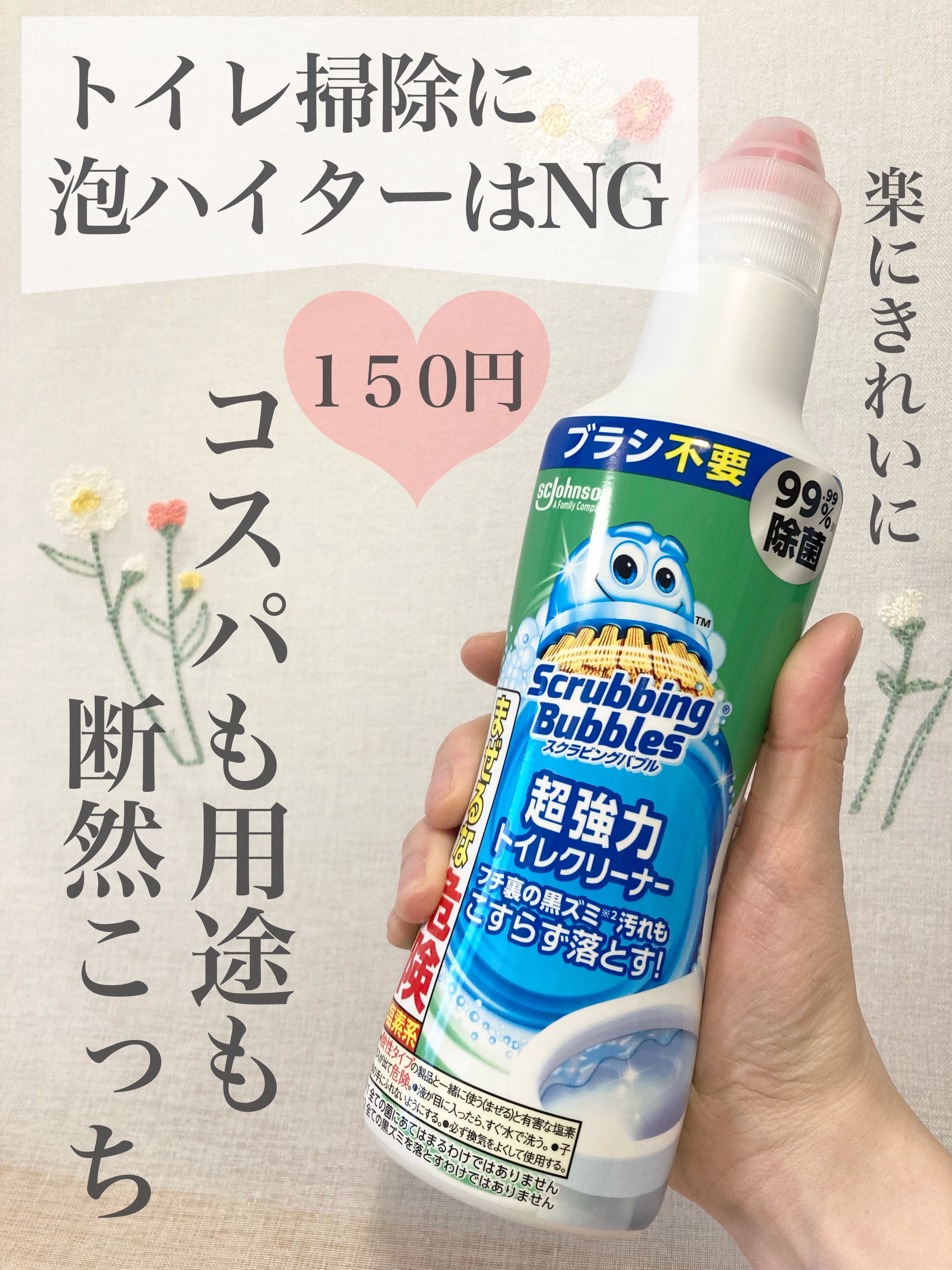 スクラビングバブル超強力トイレクリーナー/ジョンソン/その他を使ったクチコミ（1枚目）