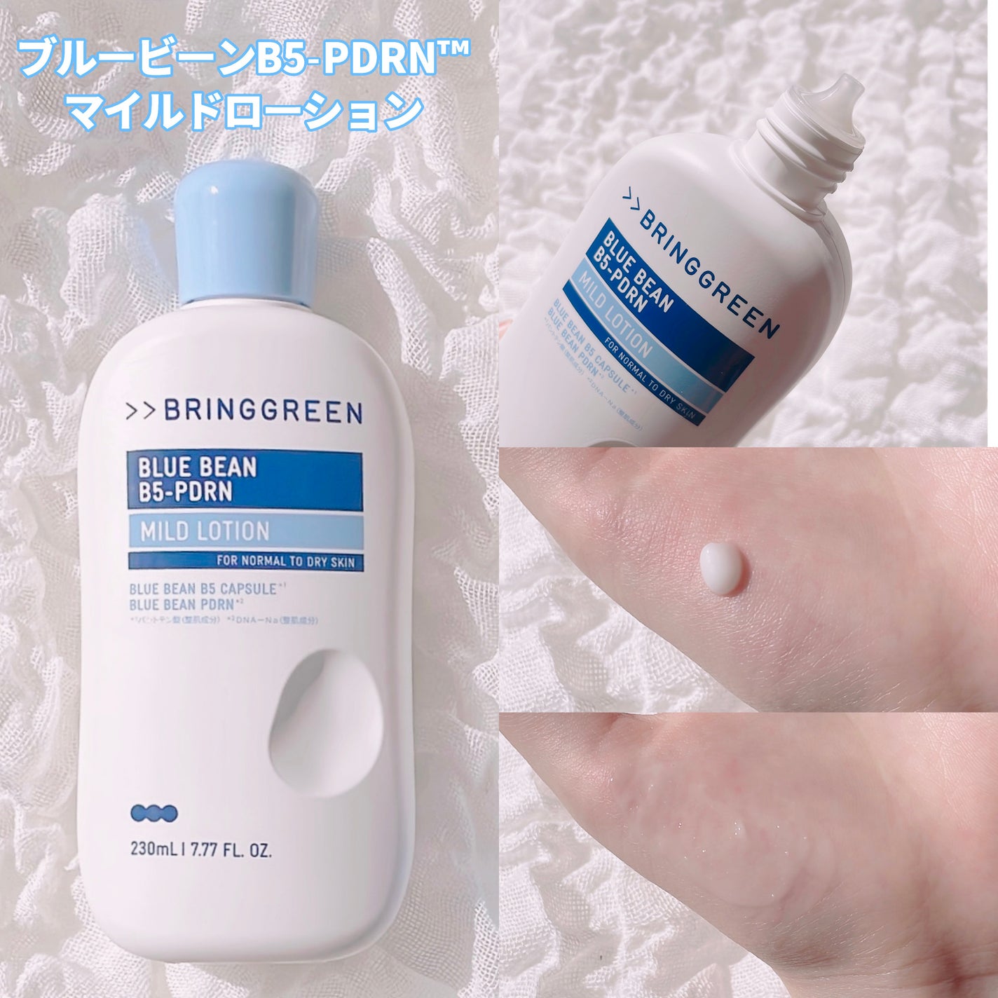 ブルービーンB5-PDRN™マイルドローション/BRING GREEN/乳液を使ったクチコミ(4枚目)