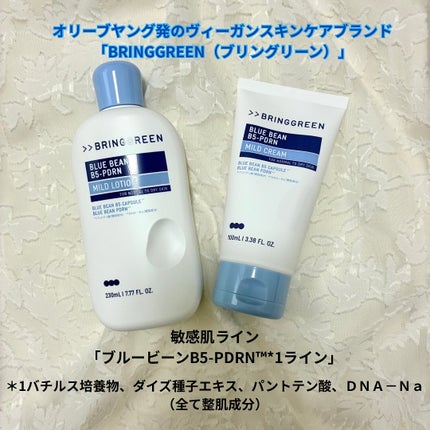 ブルービーンB5-PDRN™マイルドローション/BRING GREEN/乳液を使ったクチコミ(1枚目)