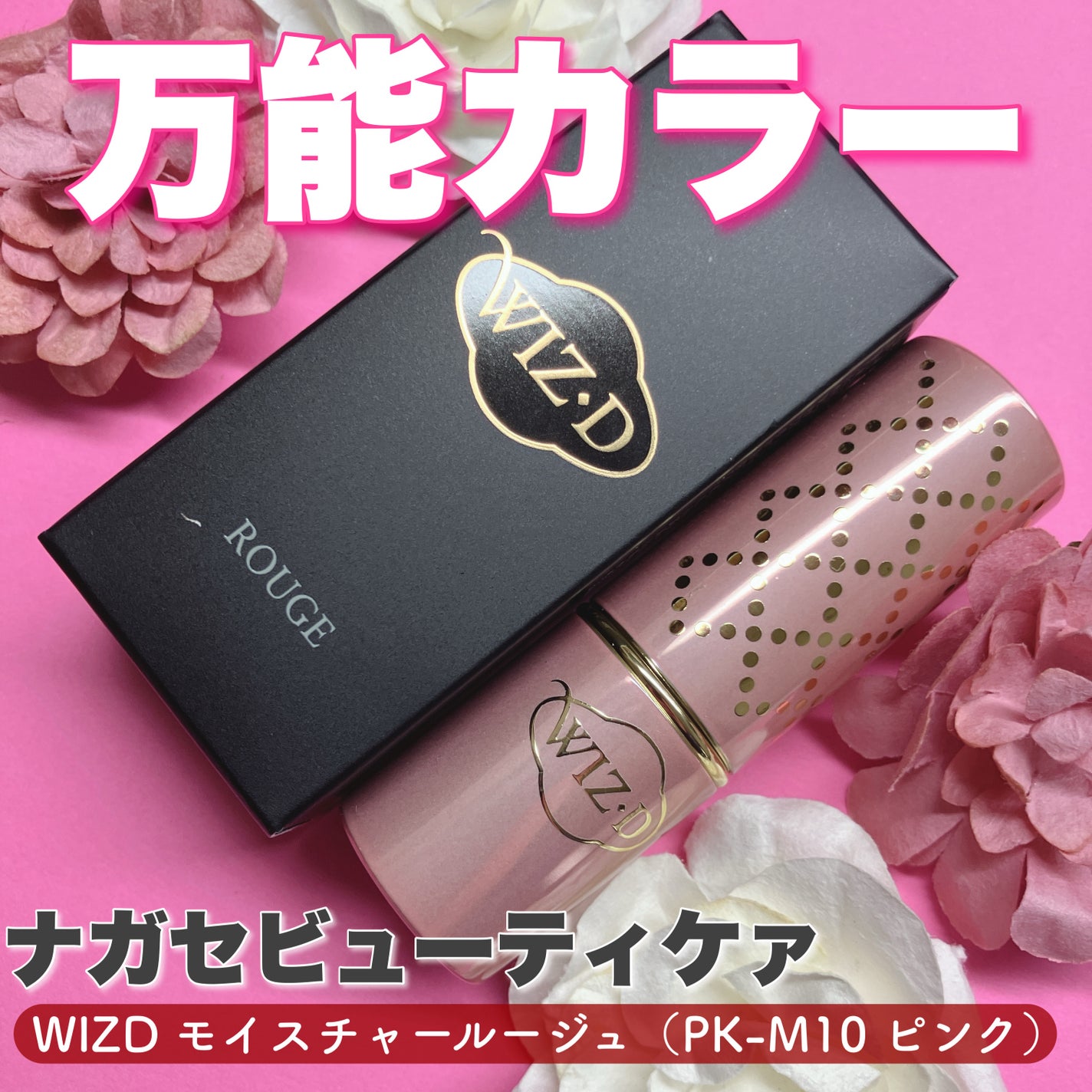 モイスチャー ルージュ/WIZ D(ウィズディー)/口紅を使ったクチコミ(1枚目)