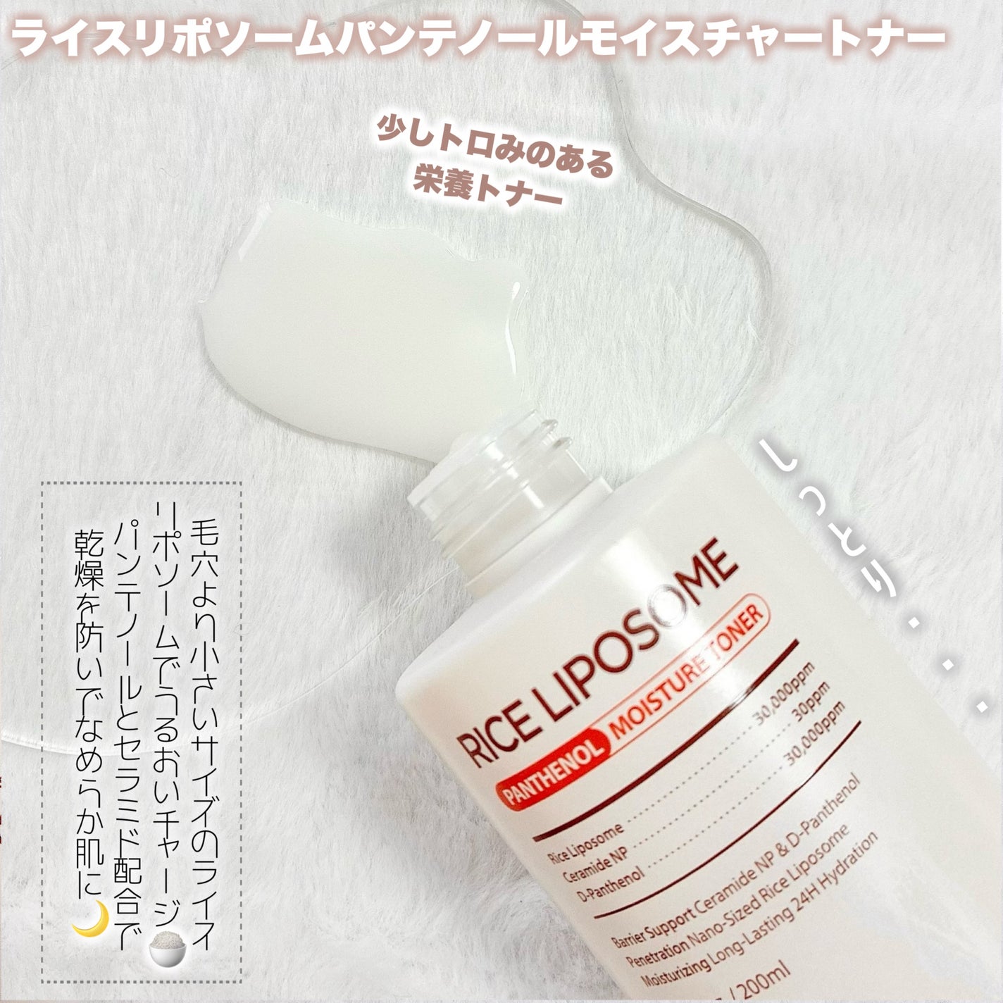 ライスリポソームパンテノールモイスチャートナー/make prem/化粧水を使ったクチコミ(2枚目)