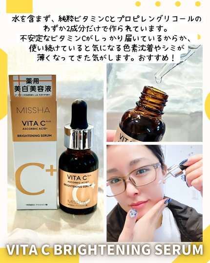 ミシャ ビタシープラス 薬用ブライトニング美容液/MISSHA/美容液を使ったクチコミ(3枚目)