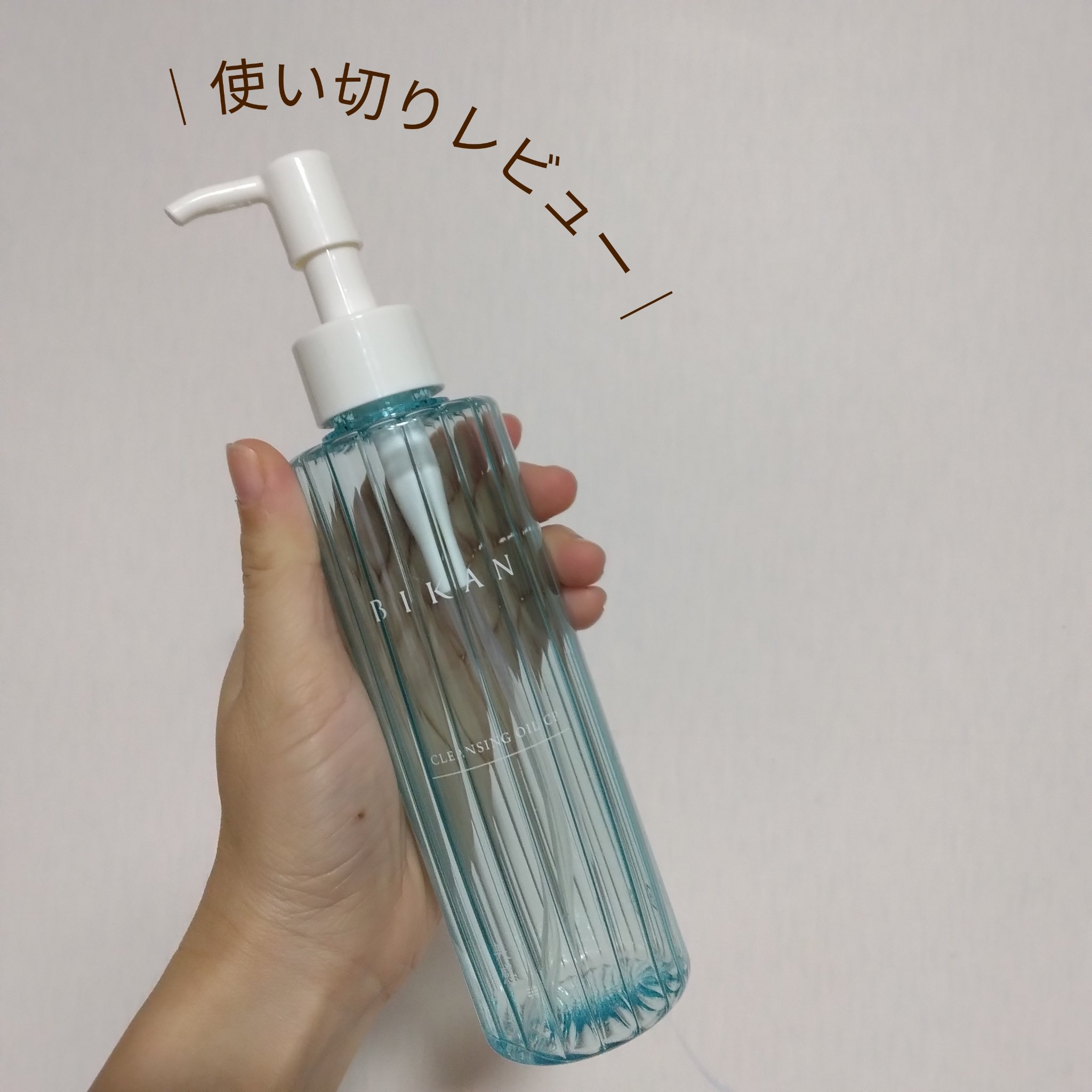 美感クレンジングオイルCP/美感/オイルクレンジングを使ったクチコミ（1枚目）