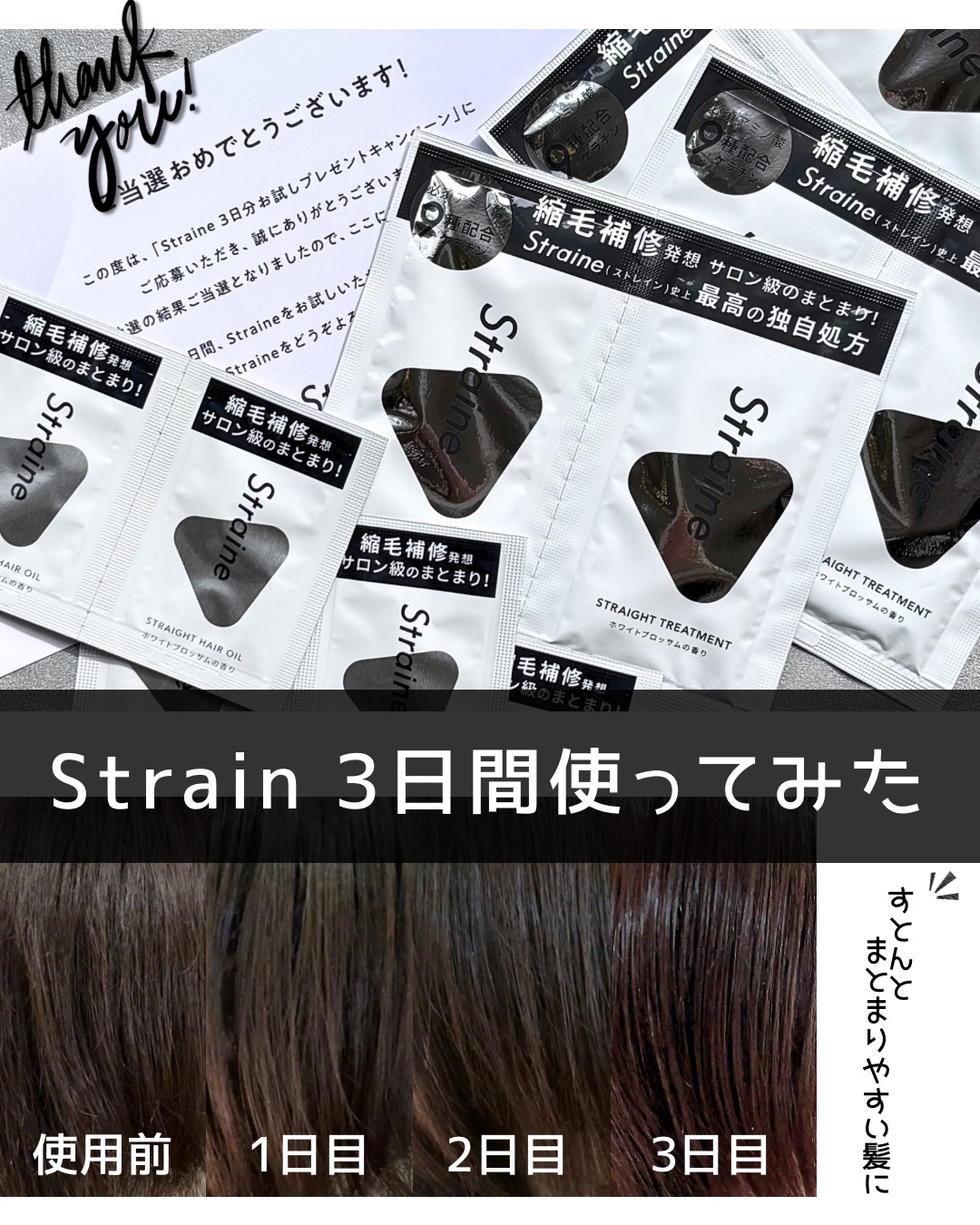 ストレートヘアオイル 2連サシェ/Straine/ヘアオイルを使ったクチコミ（1枚目）