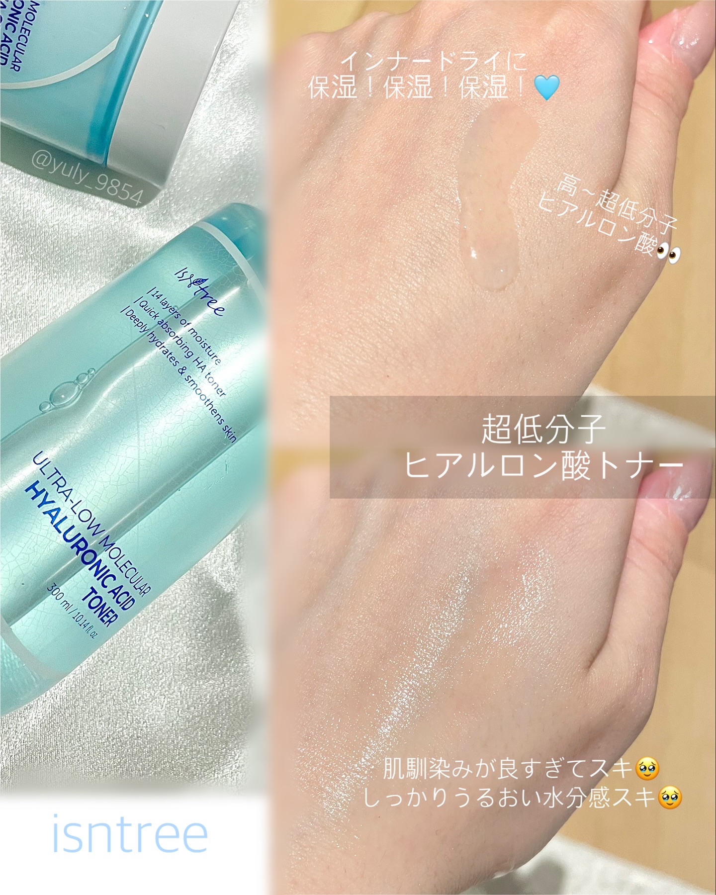 超低分子ヒアルロン酸トナー/Isntree/化粧水を使ったクチコミ（2枚目）