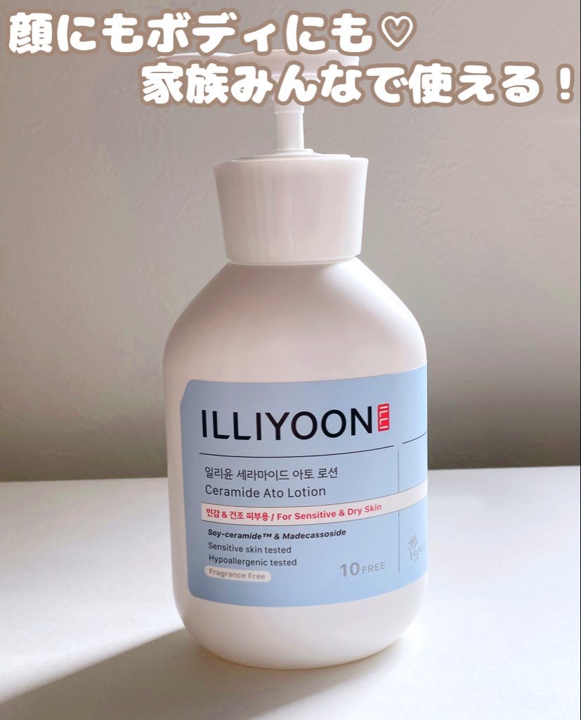 セラミドアトローション/ILLIYOON/ボディローションを使ったクチコミ（2枚目）