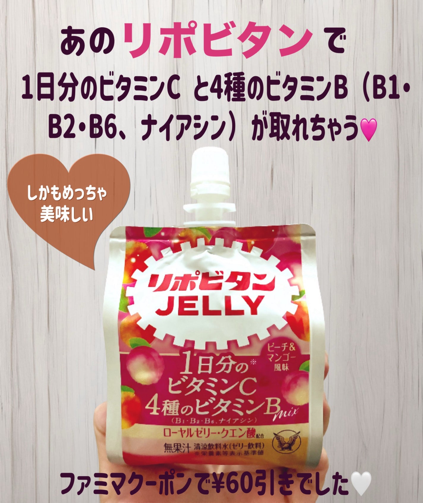 リポビタンゼリーVC/大正製薬/ゼリー飲料を使ったクチコミ(1枚目)