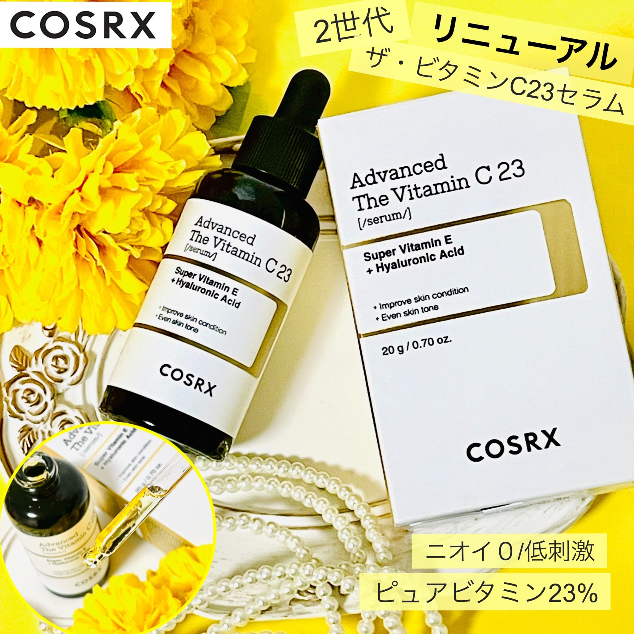 RXアドバンスド ザ・ビタミンC23セラム/COSRX/美容液を使ったクチコミ（1枚目）