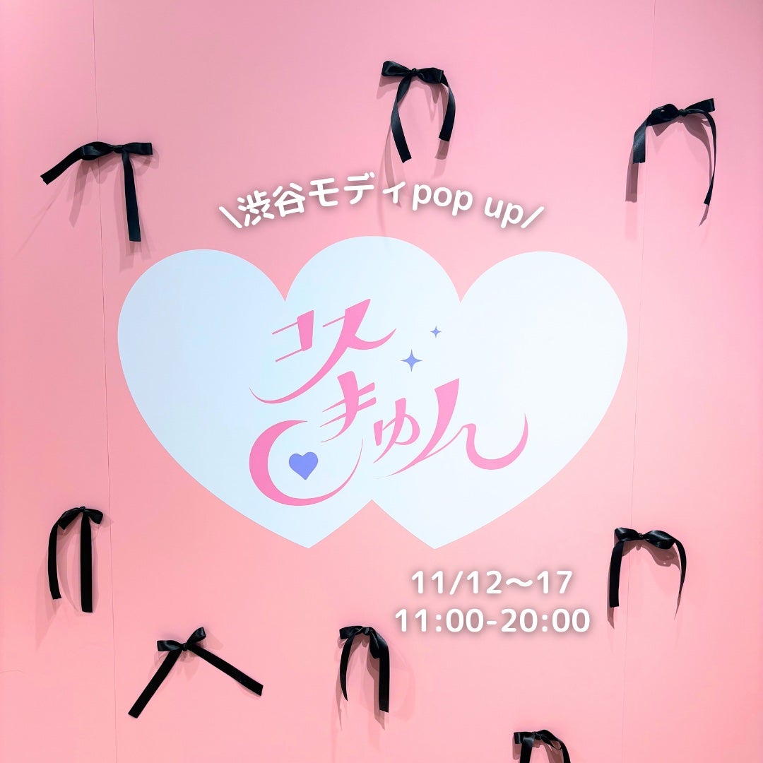 キャラメル美容さん on LIPS 「渋谷で明日11/12から開催🎉コスきゅんに行ってきたよ♡みんな..」(1枚目)