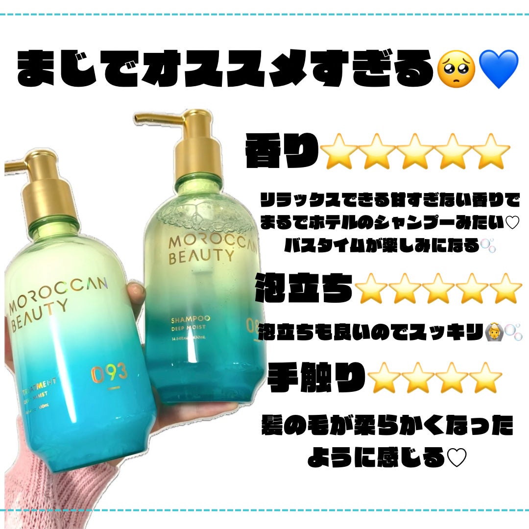 ディープモイストシャンプー&ヘアトリートメント ミニオイルスプレー付き 限定キット(メロウリーフドリームの香り)/モロッカンビューティ/市販シャンプーを使ったクチコミ(2枚目)