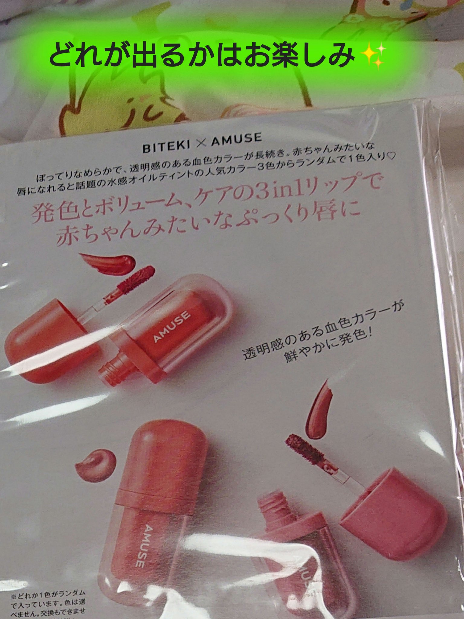 べべティント/AMUSE/リップティントを使ったクチコミ（3枚目）