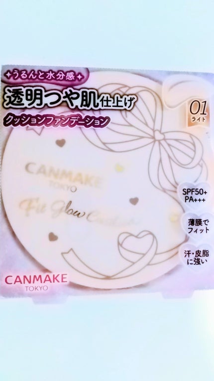 フィットグロウクッション/キャンメイク/クッションファンデーションを使ったクチコミ(1枚目)