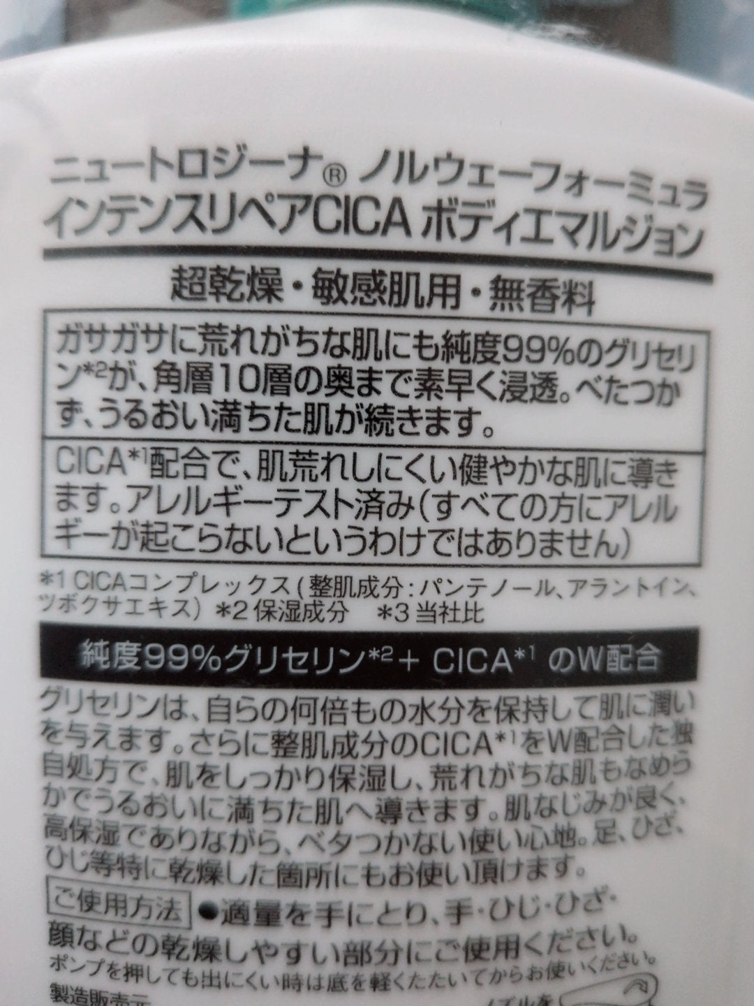 ノルウェー フォーミュラ インテンスリペア CICAボディエマルジョン/Neutrogena/ボディローションを使ったクチコミ(2枚目)