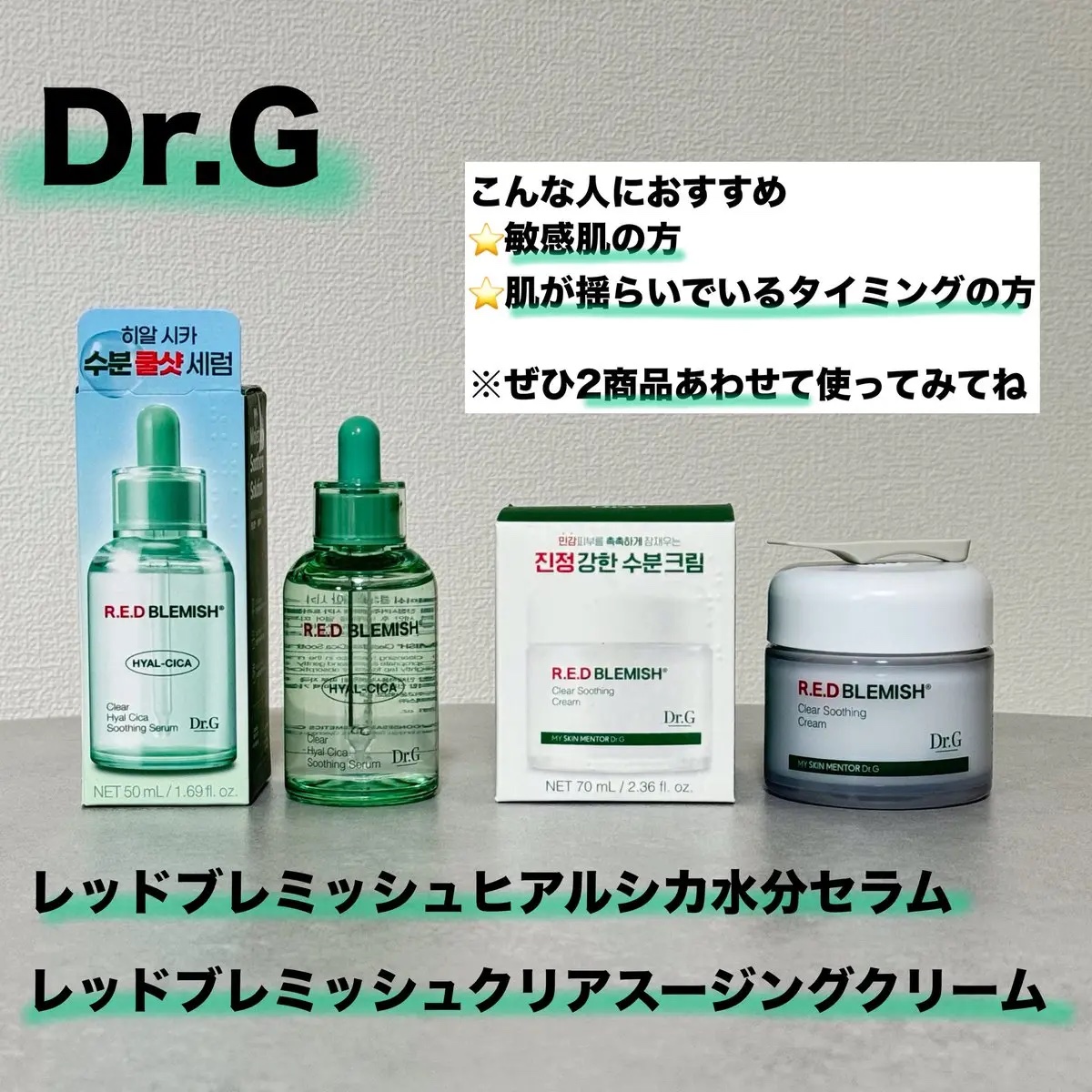 レッドブレミッシュ クリアヒアルシカスージングセラム/Dr.G/美容液を使ったクチコミ（1枚目）