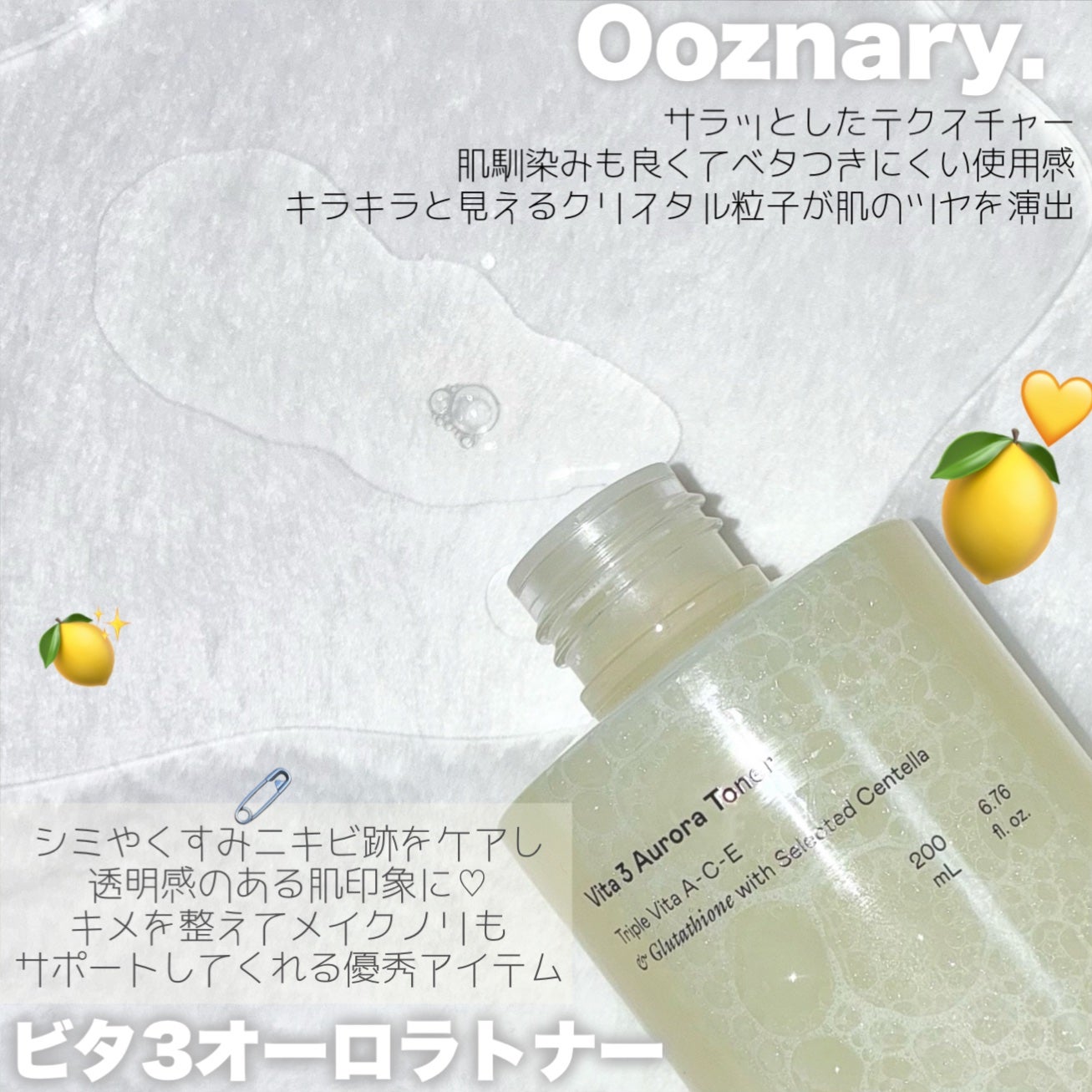 ビタ3オーロラトナー/オーズナリー/化粧水を使ったクチコミ(2枚目)