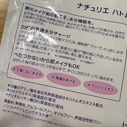 ハトムギ メイク前マスク/ナチュリエ/シートマスク・パックを使ったクチコミ(2枚目)