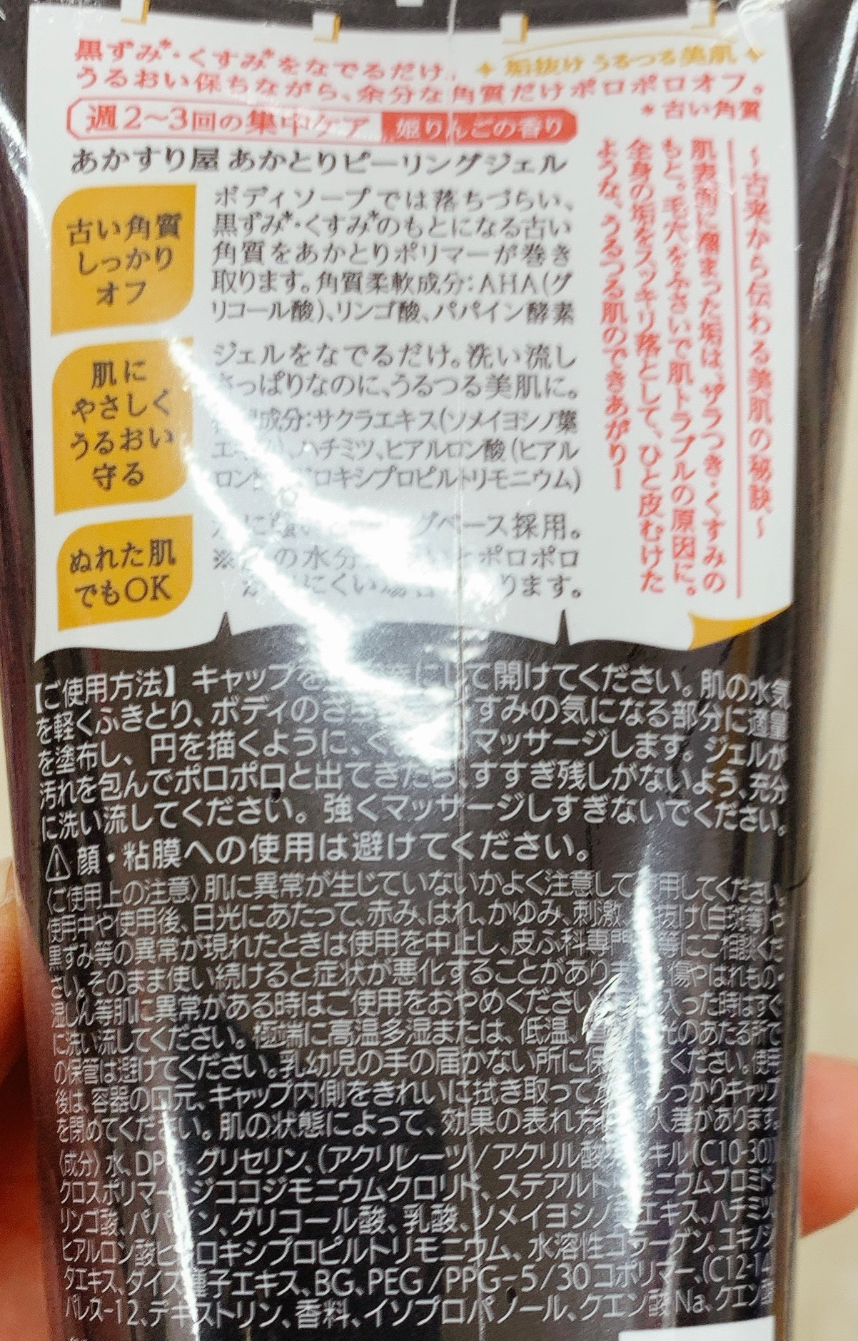 あかとりピーリングジェル/あかすり屋/ピーリングを使ったクチコミ（2枚目）