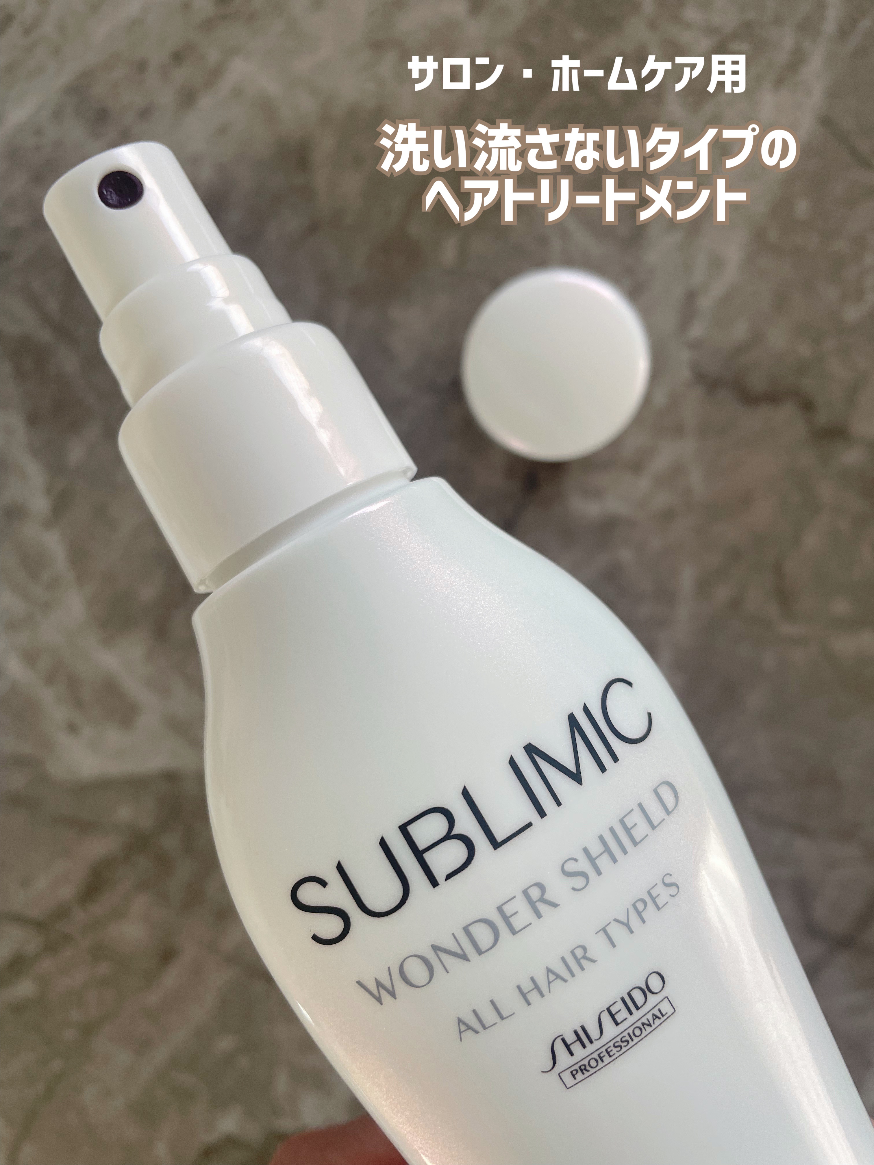 ワンダーシールド/サブリミック/アウトバストリートメントを使ったクチコミ（3枚目）