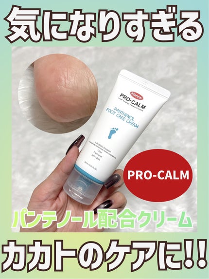 プロカム パンテノール フットケア クリーム/PRO-CALM/ボディクリームを使ったクチコミ(1枚目)