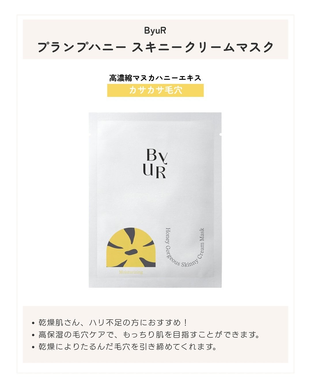 プランプハニー スキニークリームマスク/ByUR/シートマスク・パックを使ったクチコミ(2枚目)