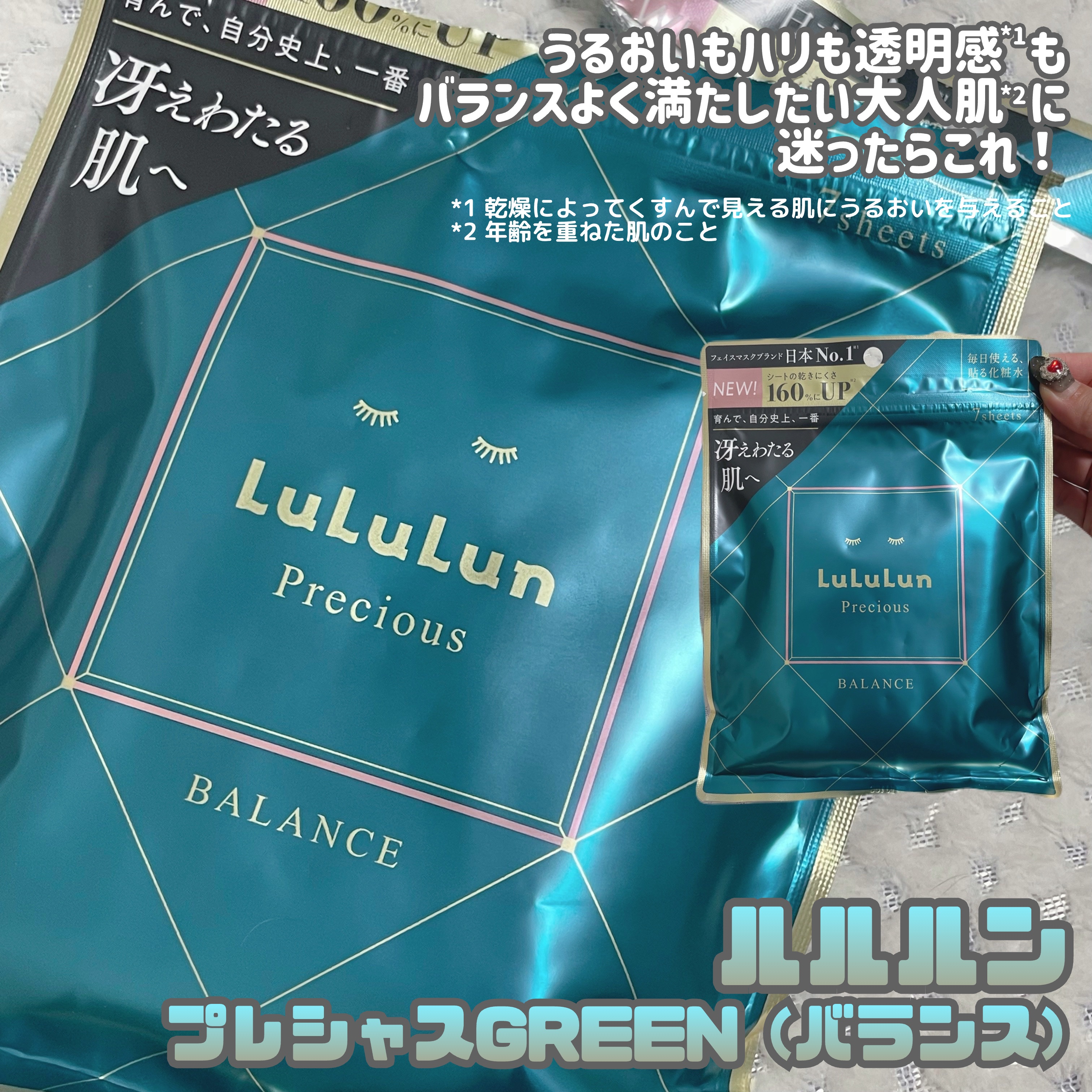 ルルルンプレシャス GREEN（Glow Up）/ルルルン/シートマスク・パックを使ったクチコミ（2枚目）