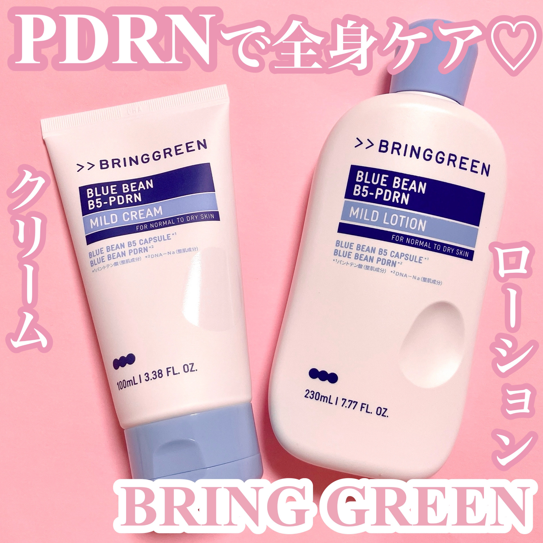 ブルービーンB5-PDRN™マイルドローション/BRING GREEN/乳液を使ったクチコミ（1枚目）