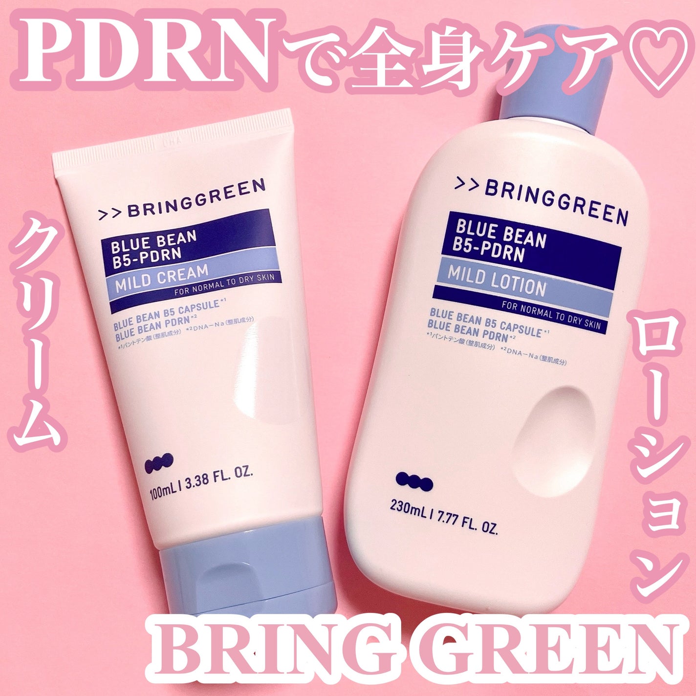 ãã«ãŒããŒã³B5-PDRNâ¢ãã€ã«ãããŒã·ã§ã³/BRING GREEN/乳液ã䜿ã£ãã¯ãã³ãïŒ1æç®ïŒ