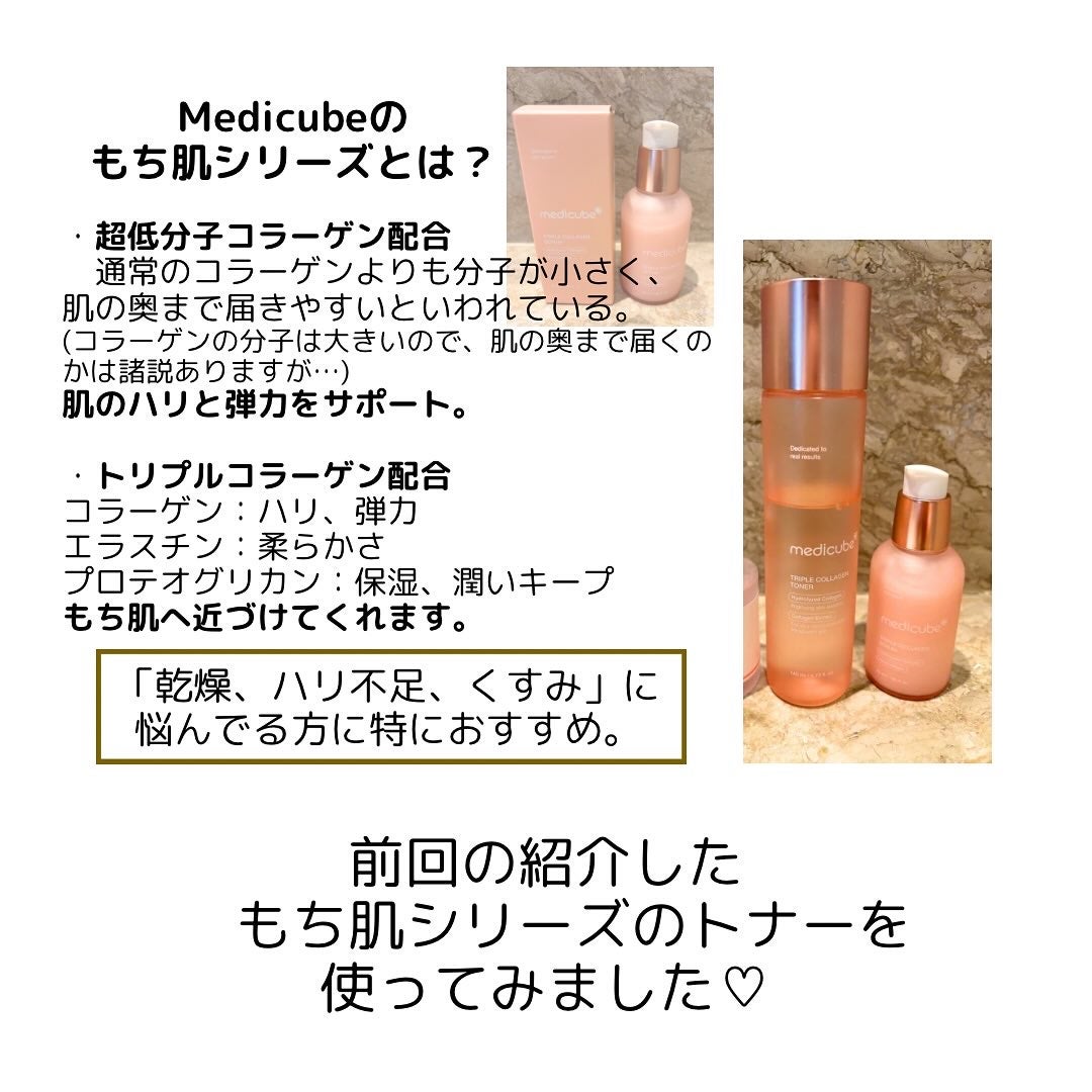 もち肌コラーゲントナー3.0/MEDICUBE/化粧水を使ったクチコミ(2枚目)