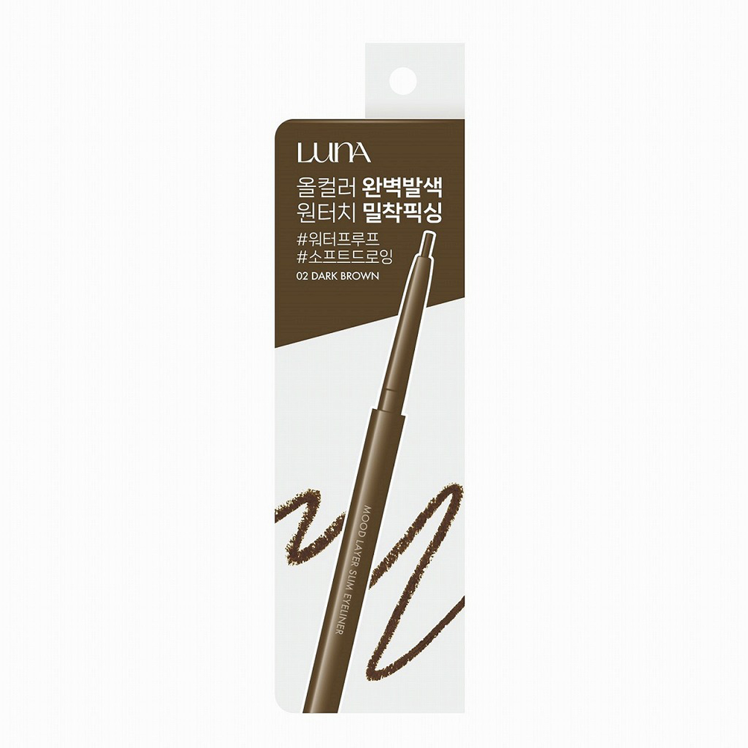 ルナ ムードレイヤースリムアイライナー 02 ダークブラウン