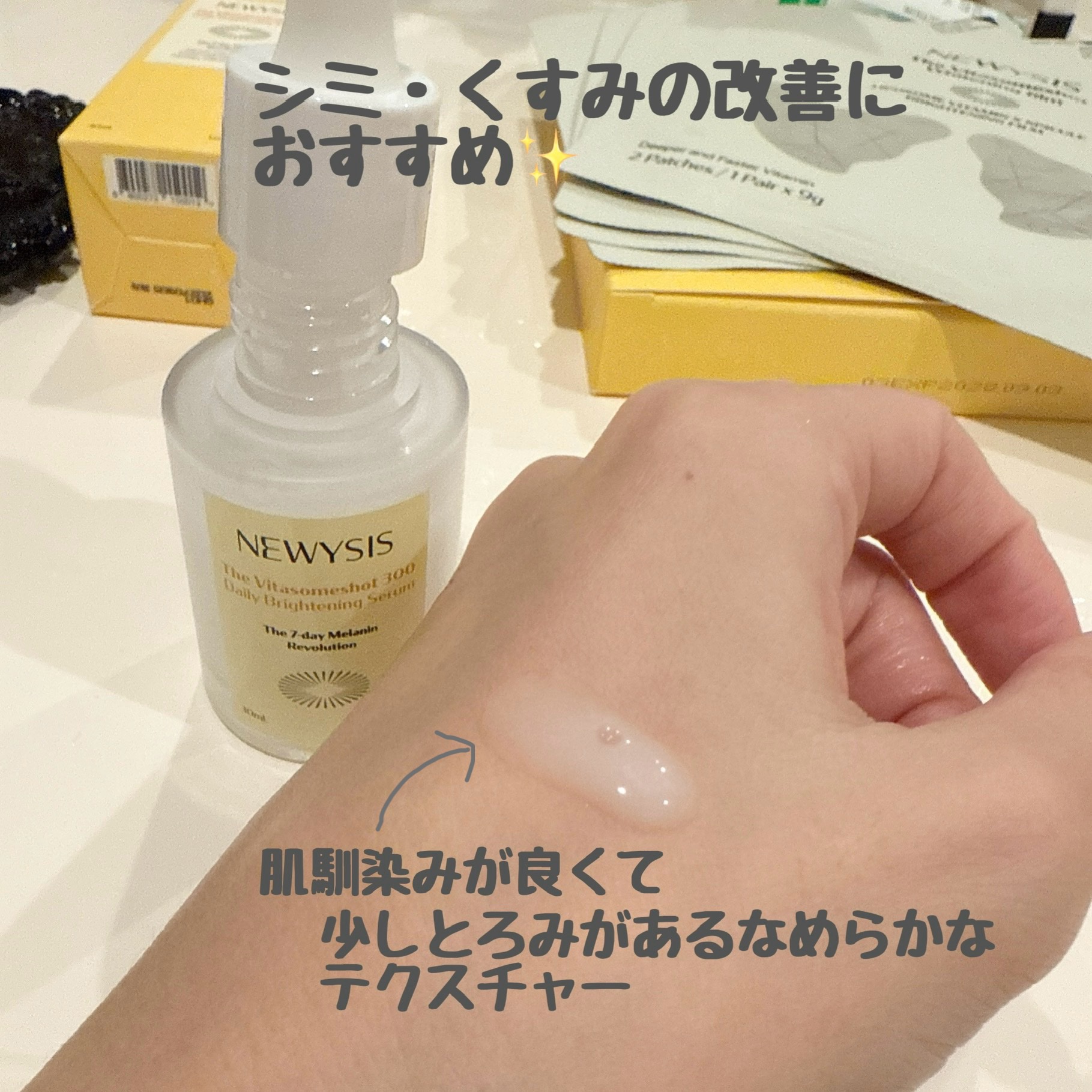 ビタゾムショット トーニングプログラム/NEWYSIS/美容液を使ったクチコミ（3枚目）