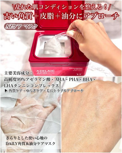 AZケア マスク/VT/シートマスク・パックを使ったクチコミ(3枚目)