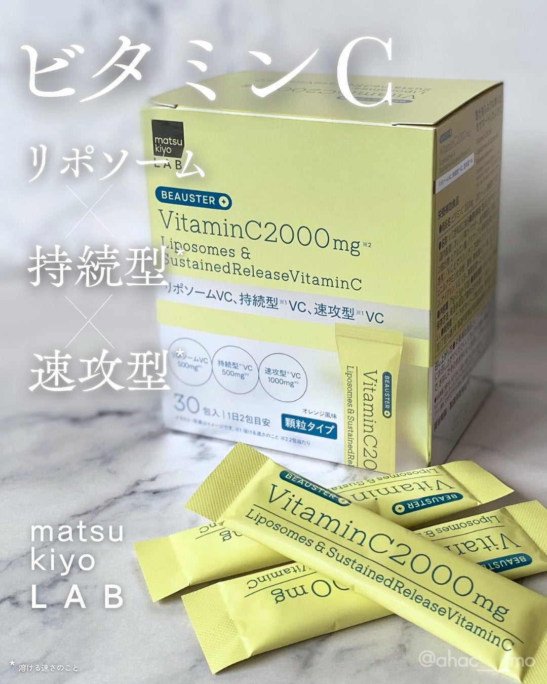 リポソーム+持続型ビタミンC顆粒/matsukiyo LAB/美容サプリメントを使ったクチコミ(1枚目)