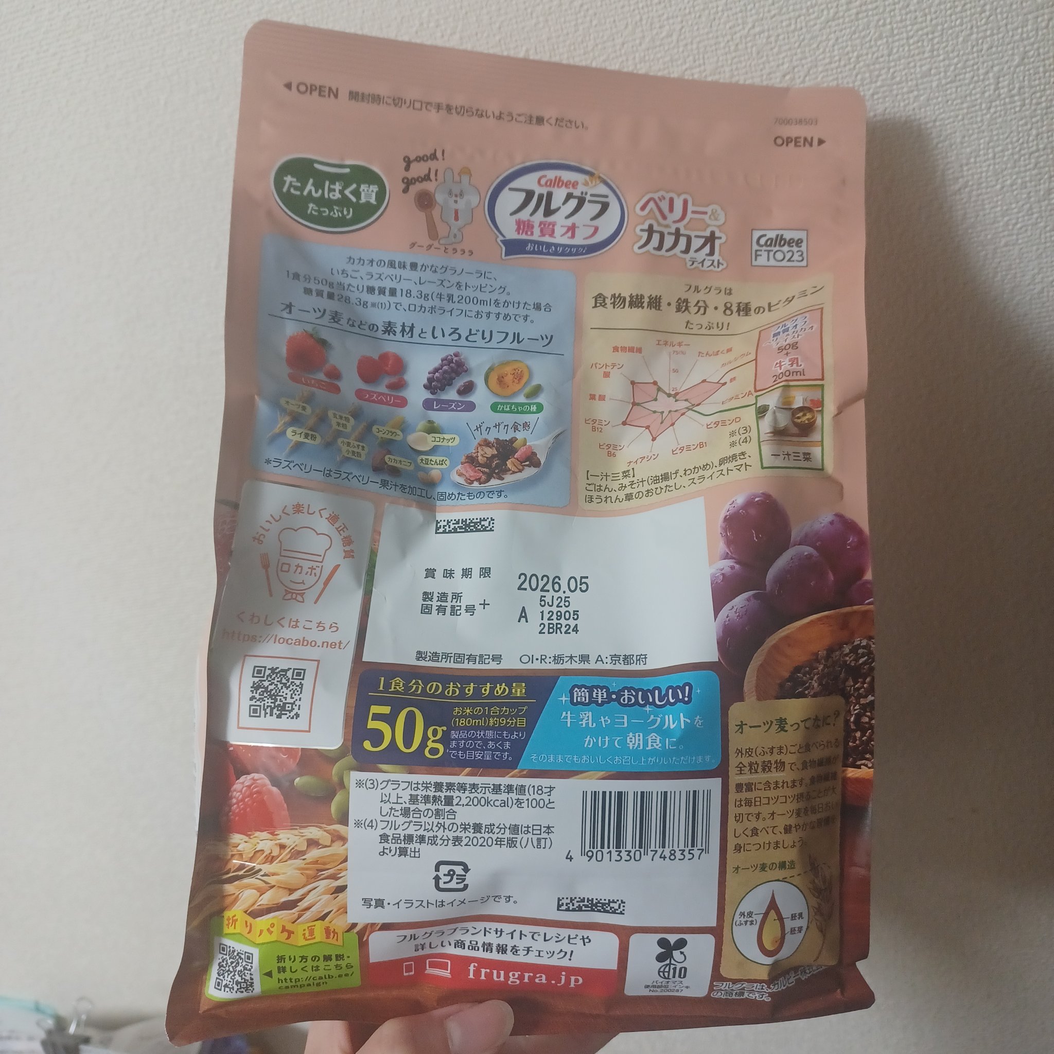 フルグラ® 糖質オフ/カルビー/グラノーラを使ったクチコミ（2枚目）