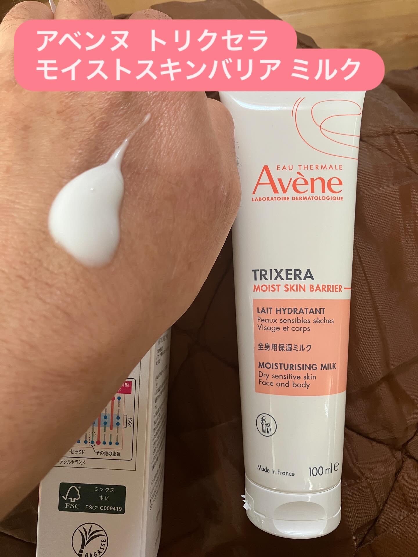 トリクセラ　モイストスキンバリア　ミルク/アベンヌ/ボディミルクを使ったクチコミ（3枚目）