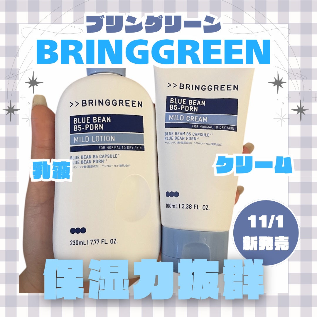 ãã«ãŒããŒã³B5-PDRNâ¢ãã€ã«ãããŒã·ã§ã³/BRING GREEN/乳液ã䜿ã£ãã¯ãã³ãïŒ1æç®ïŒ