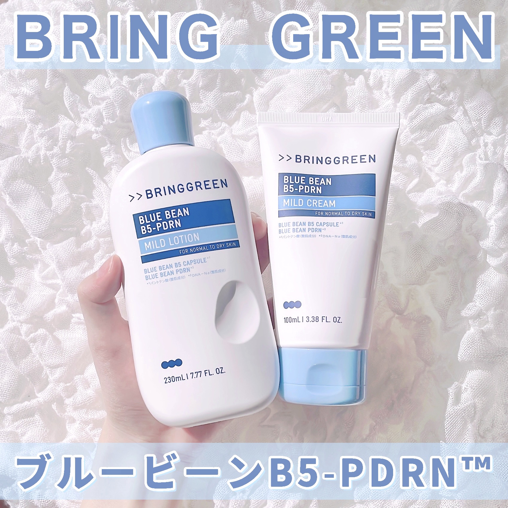 ブルービーンB5-PDRN™マイルドローション/BRING GREEN/乳液を使ったクチコミ（1枚目）